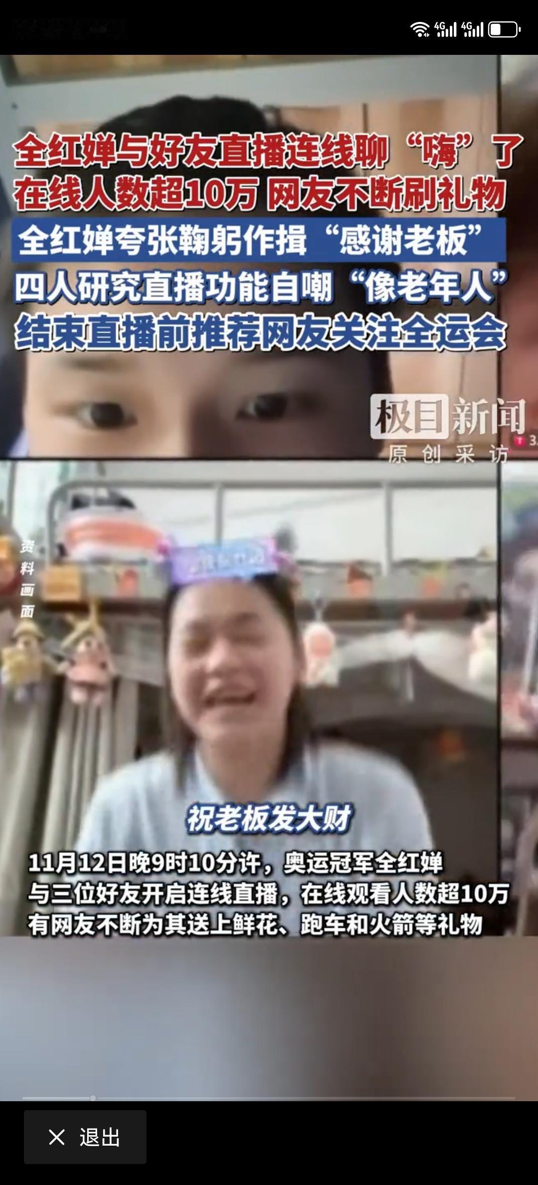 全红婵也是个小财迷呀！这动作太真实了！11月12日晚，全红婵开启了自己人生中