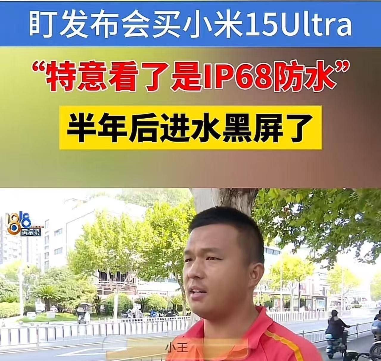 浙江杭州，骑手小哥花6999元买15Ultar手机，这款手机主打IP68防水，但