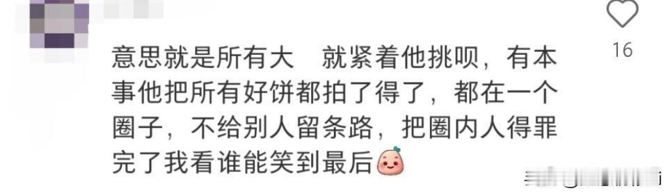 戏混子粉丝不是喜欢自家偶像的剧吗，羡慕肖战的干什么，磕肖战的🍪太多，没办法，演