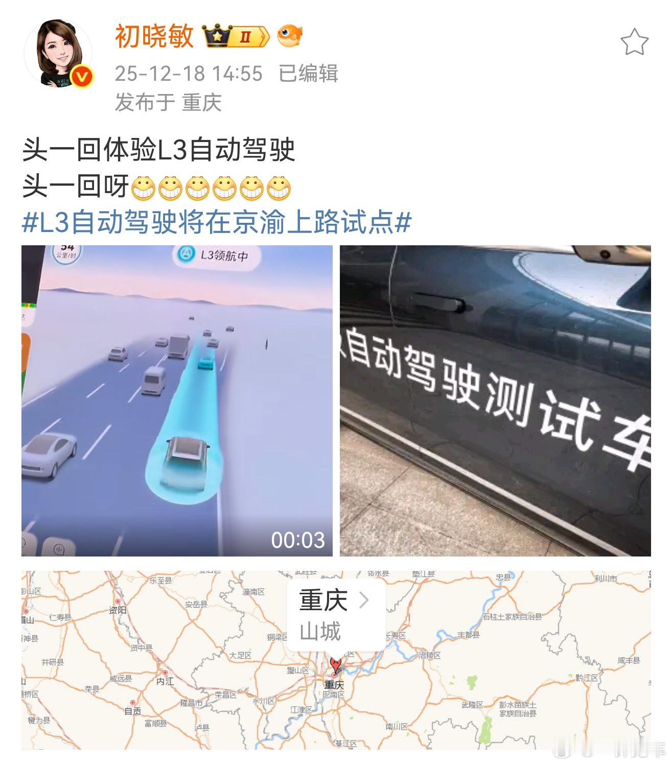 L3自动驾驶将在京渝上路试点多款车型都已经在测试