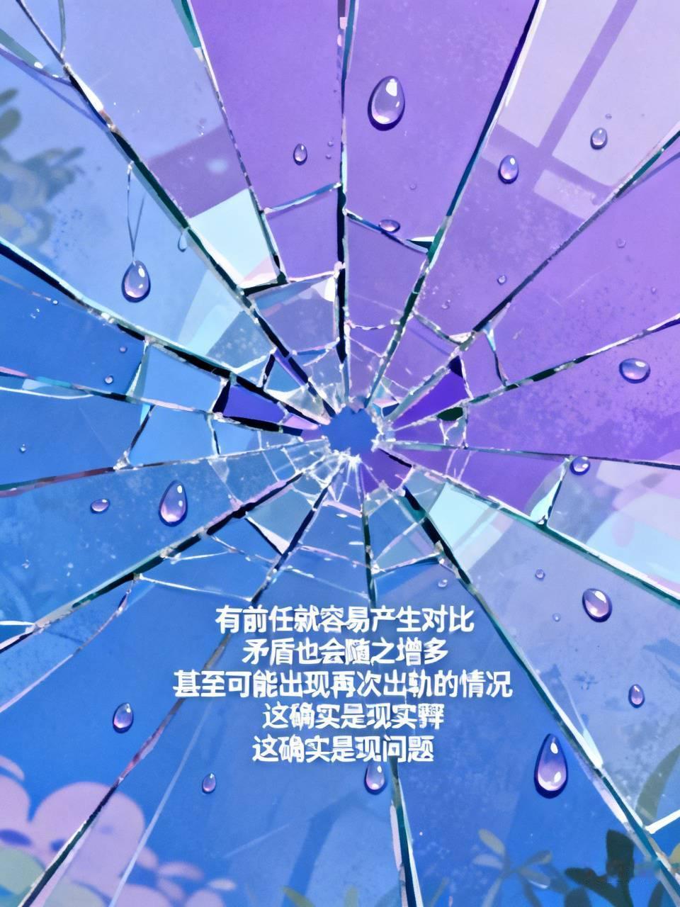 有前任就容易产生对比，矛盾也会随之增多，甚至可能出现再次出轨的情况，这确实是现实