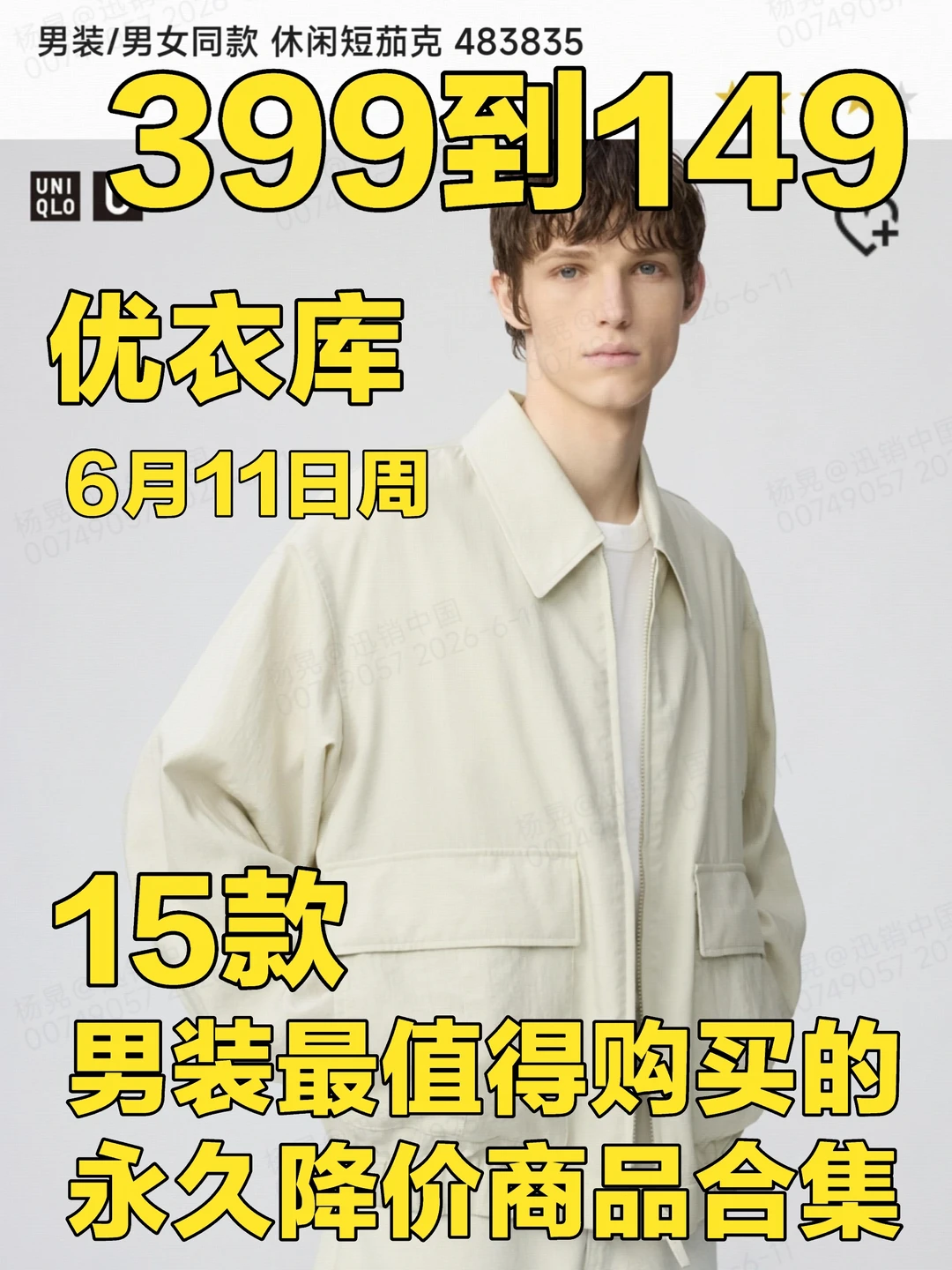 优衣库6月11日周男装最值得购买的降价商品