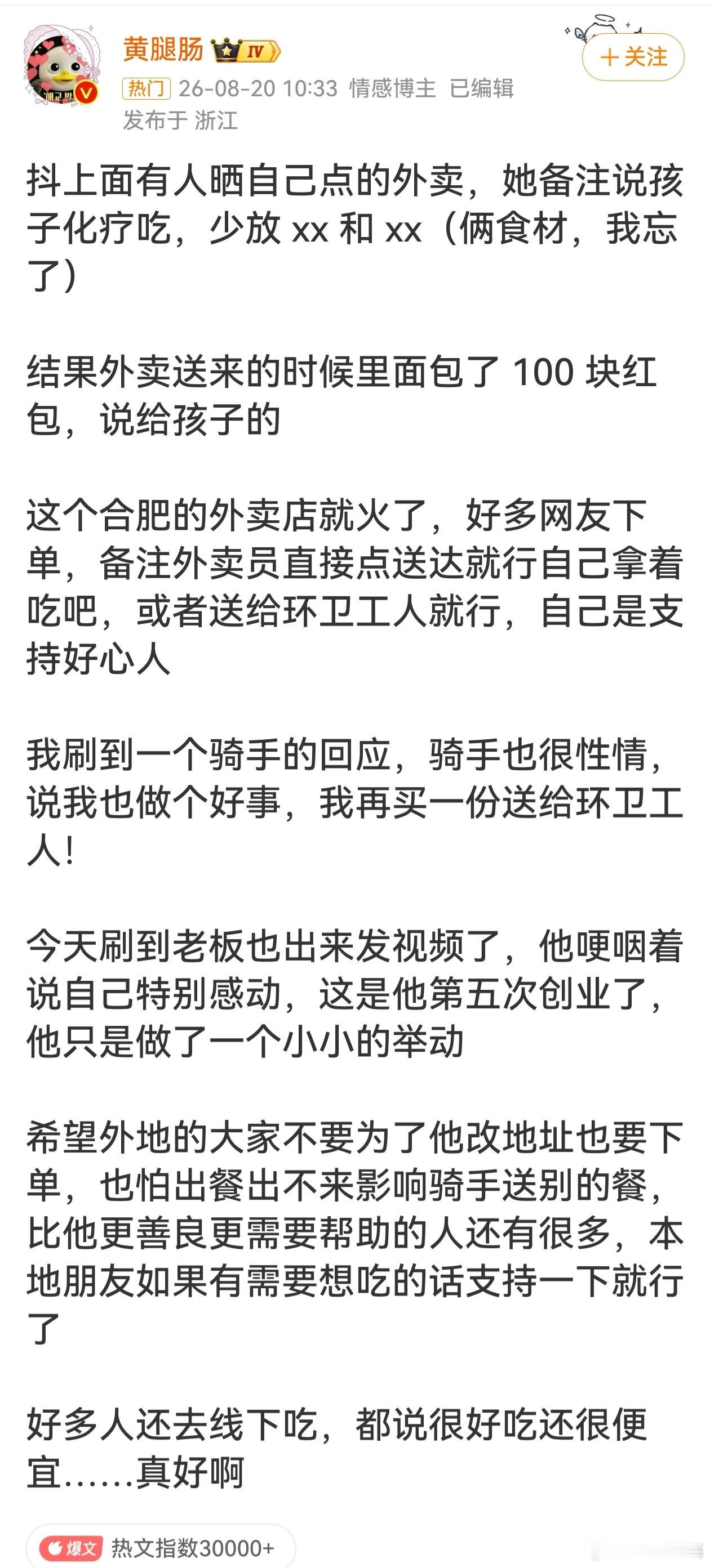 合肥外卖店我上网就是为了看这些一份外卖，一百元红包，小小的善意，引来一整片善意