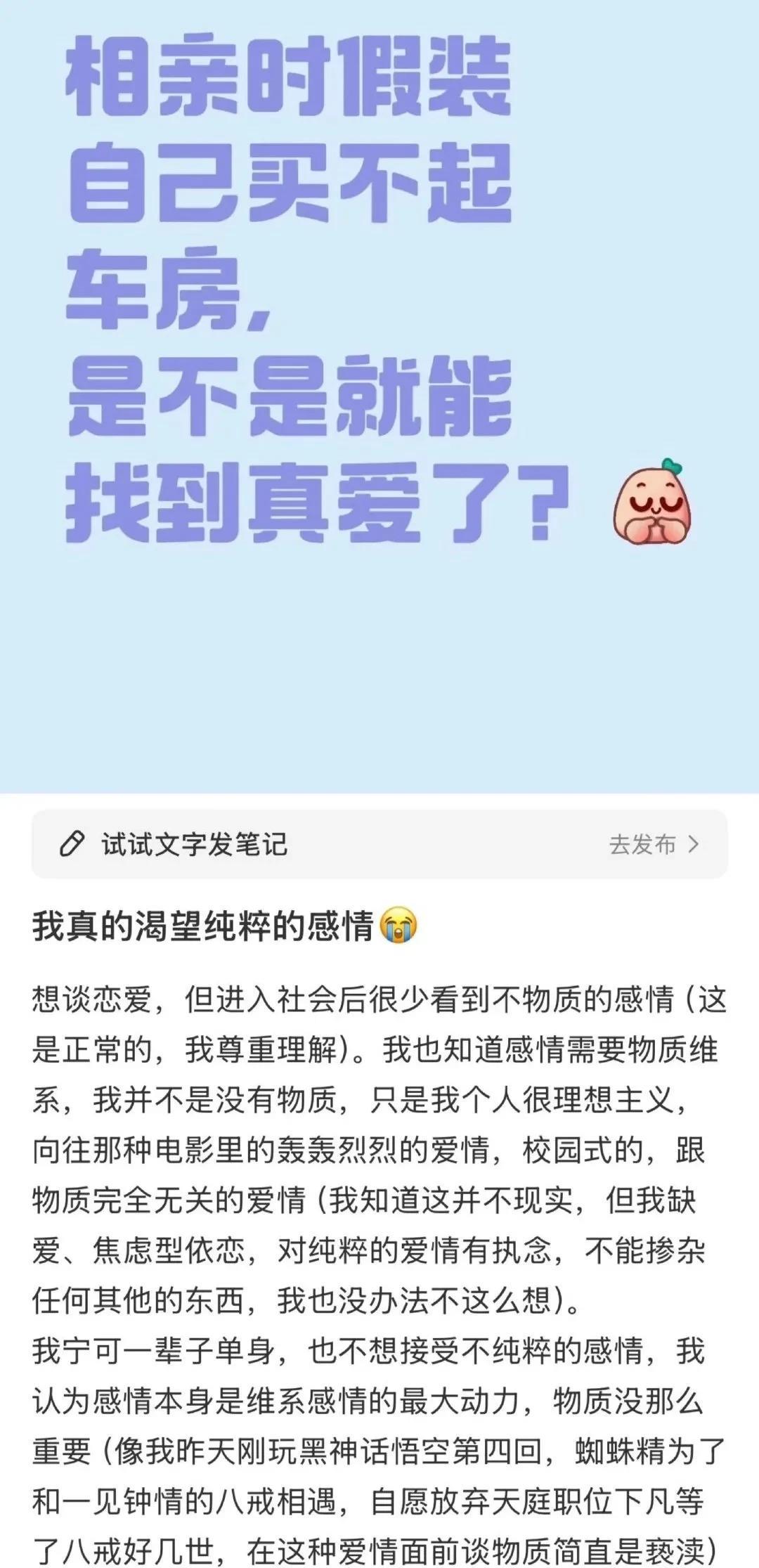 都选择相亲了，还假装啥啊[捂脸哭][捂脸哭]