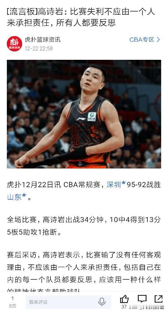 离谱了！高诗岩发边线球误传队友错失三分绝平对手机会，最终92：95不敌深圳，赛后