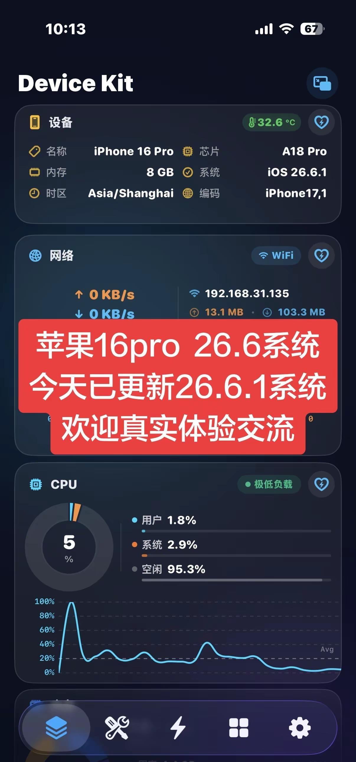 苹果16pro26.6系统升级。今天8.20号10点已更新ios26.6.1系