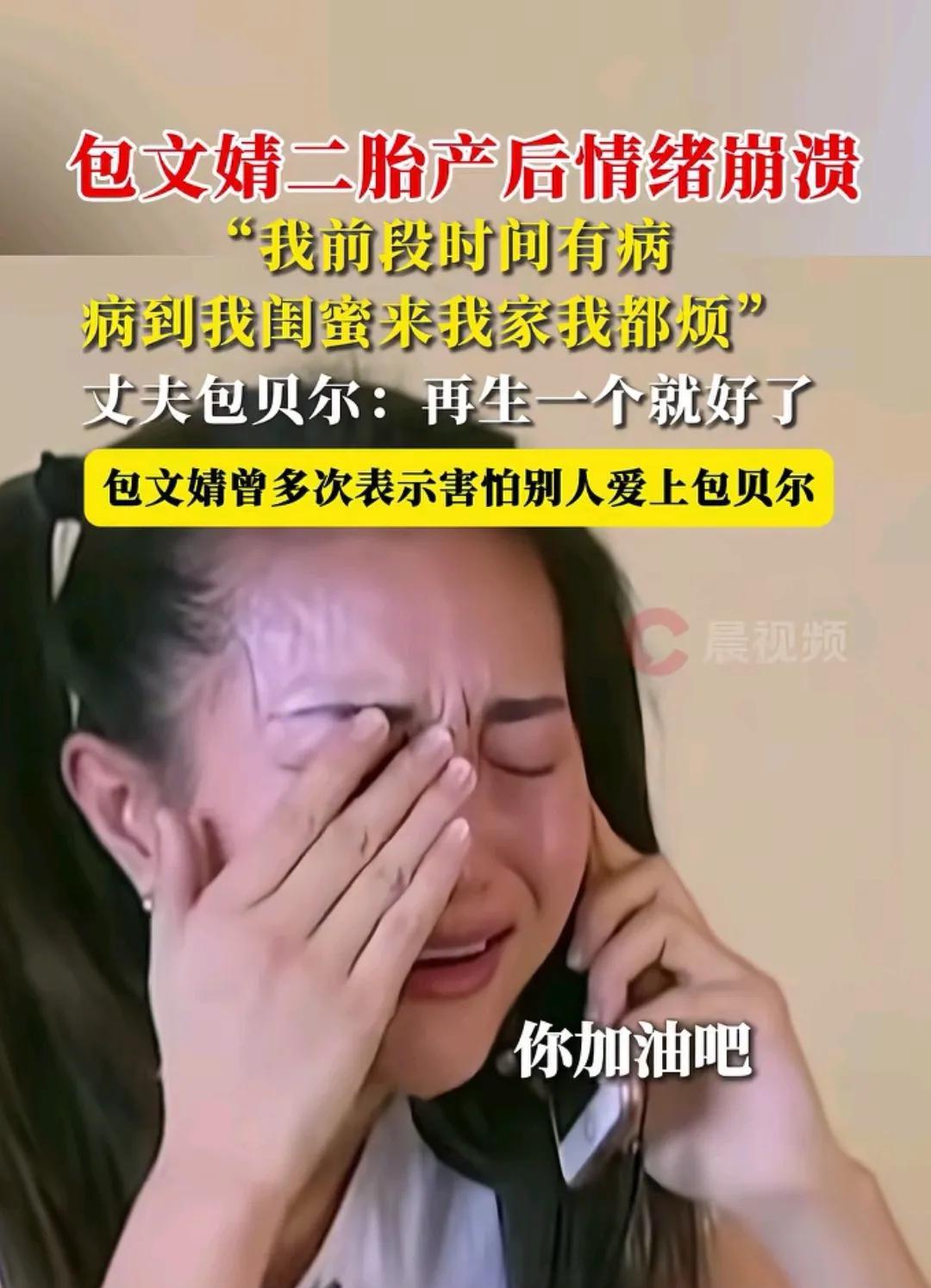 原来有钱人生完娃也会抑郁，尽管住着高价的月子中心，还是不开心，最近包文婧说自己二