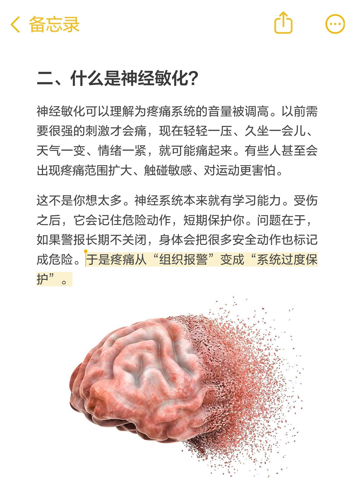 明明伤好了为什么还感到痛是不是明明片子没大问题，医生也说组织恢复得差不多了，可