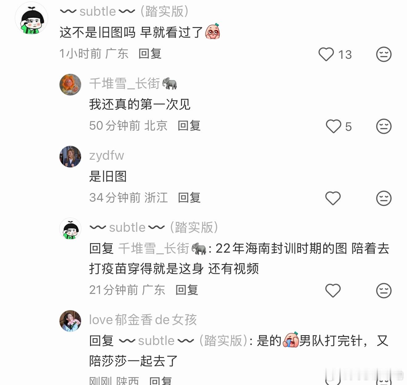 第一次见