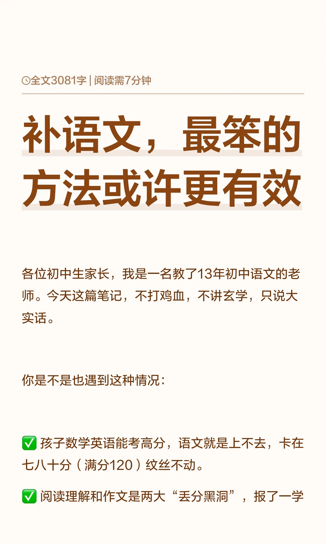 补语文，最笨的方法或许更有效