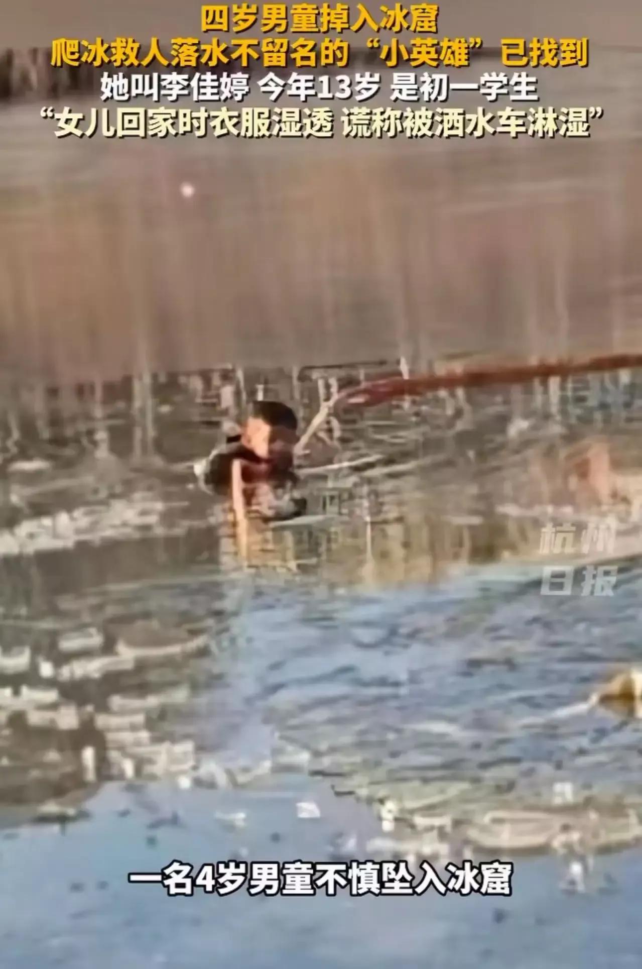 这个小女孩火到人民日报！宁夏同心，4岁男童掉入冰窟，13岁女孩参与救人后默默离开