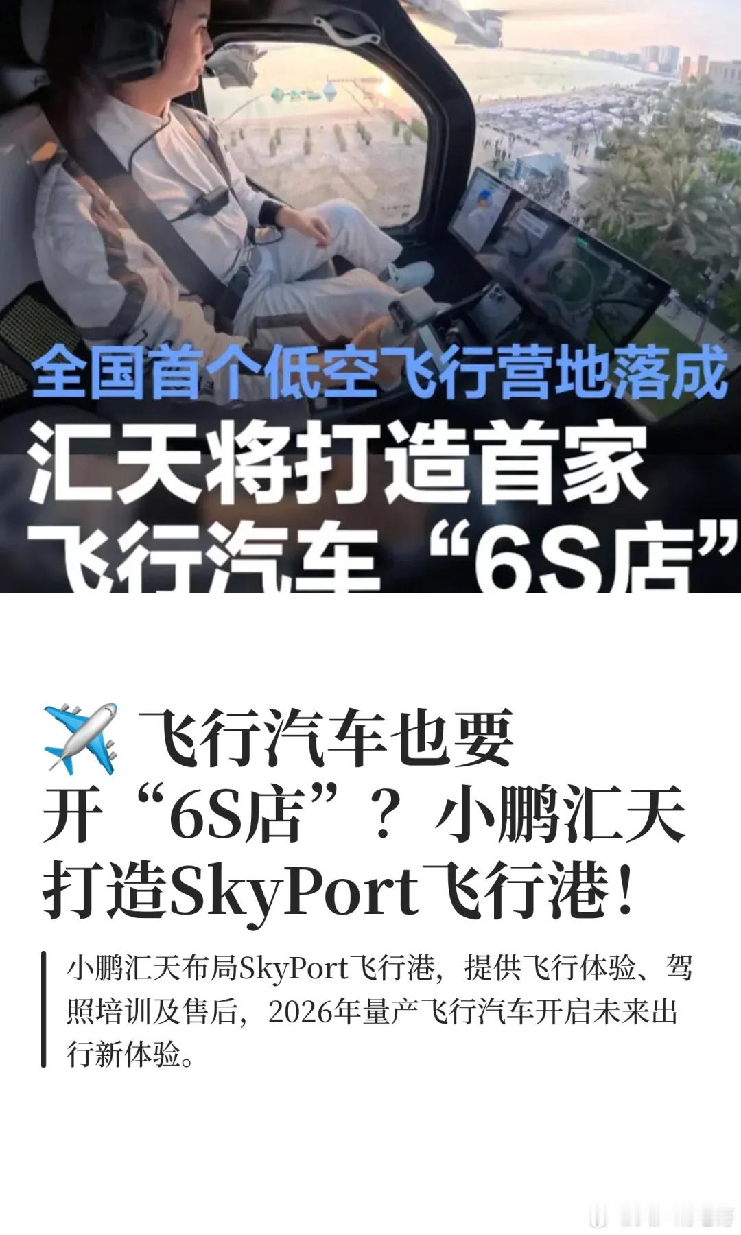 这车太帅了，有会开飞机的可以试试出游新方式（驾车+开飞机）不会开飞机的，他们也