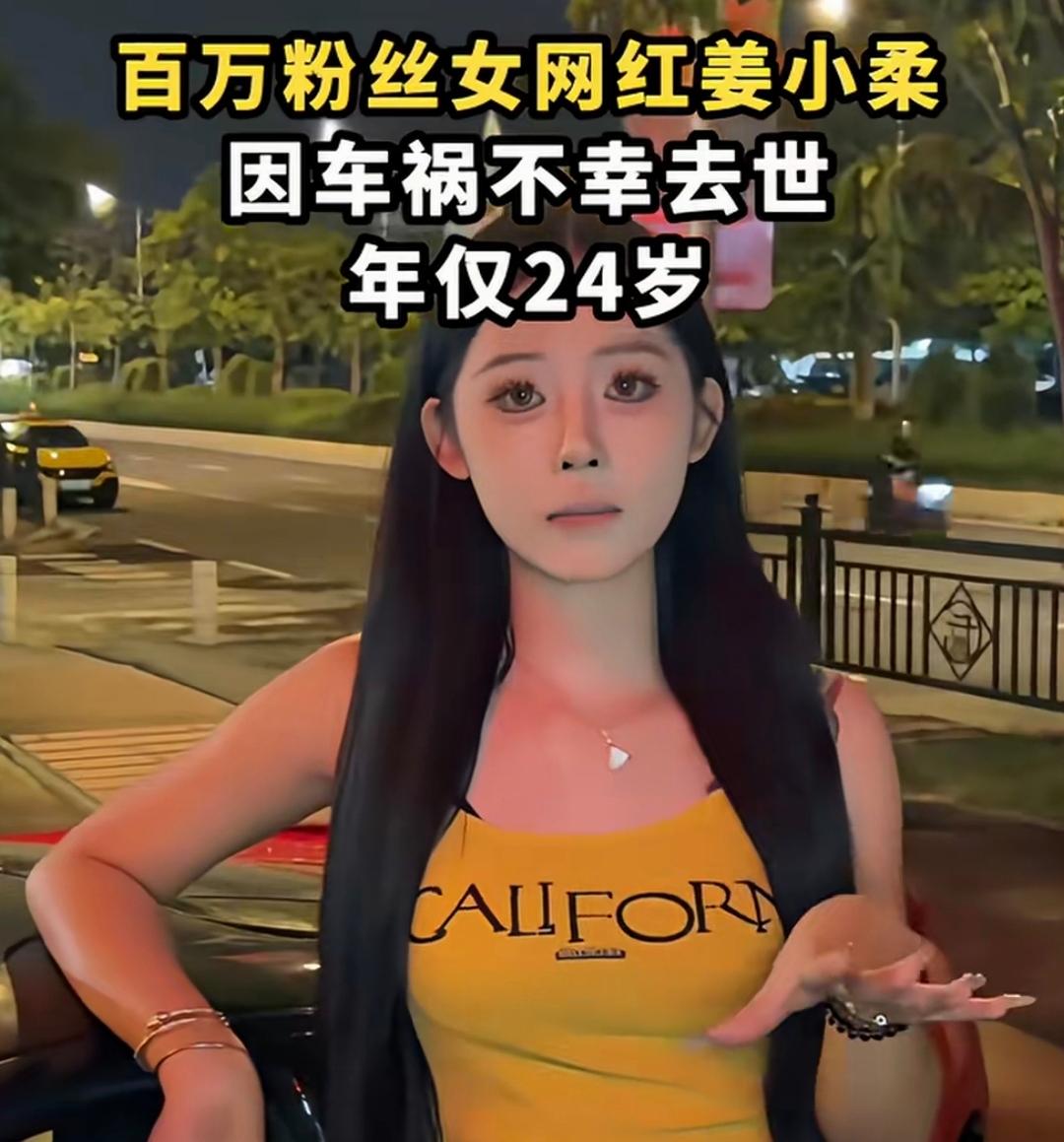 24岁灵异探险博主姜小柔离世的消息，在网络掀起不小的争议。先是她的徒弟晒出住