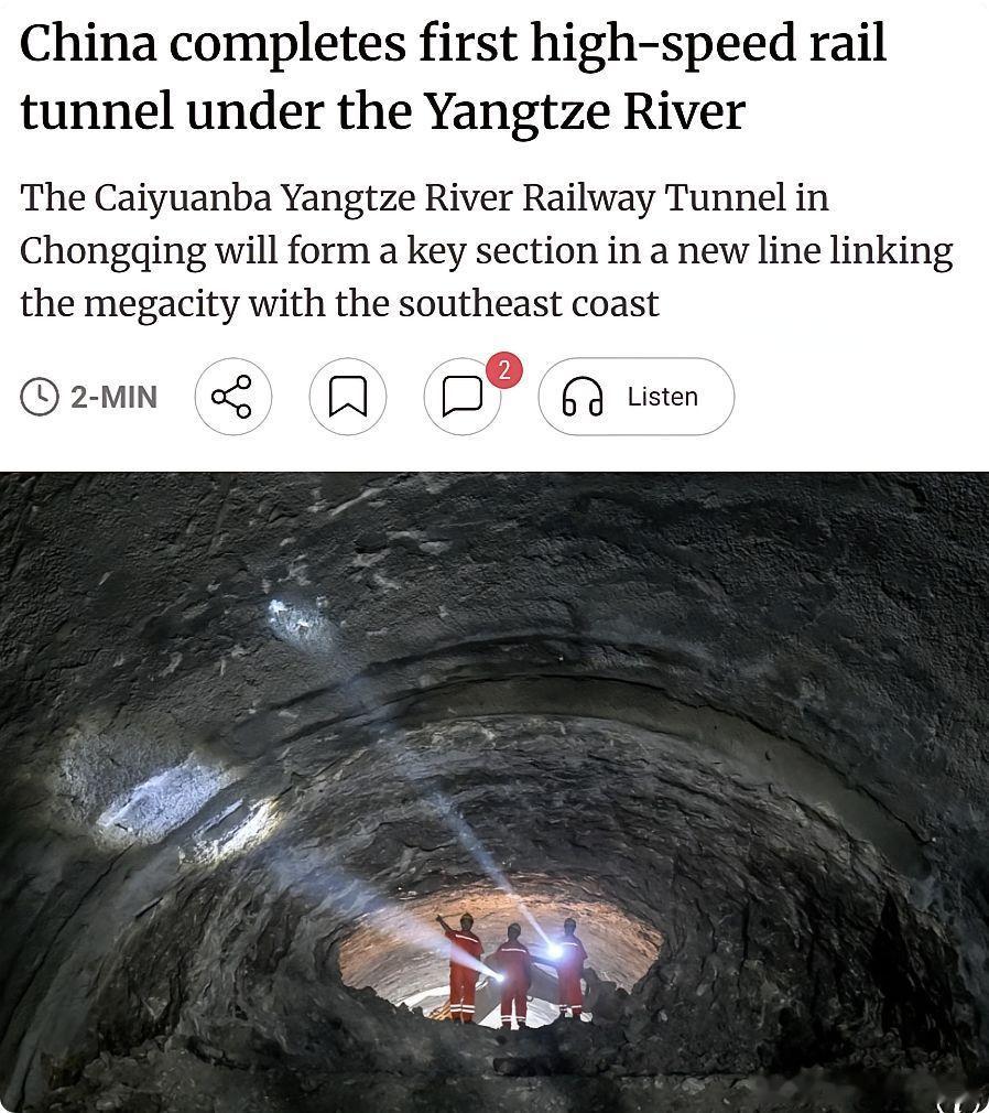 今天有个牛掰的事外媒：中国于7月25日完成首条穿越长江的高铁隧道——菜园坝长江铁