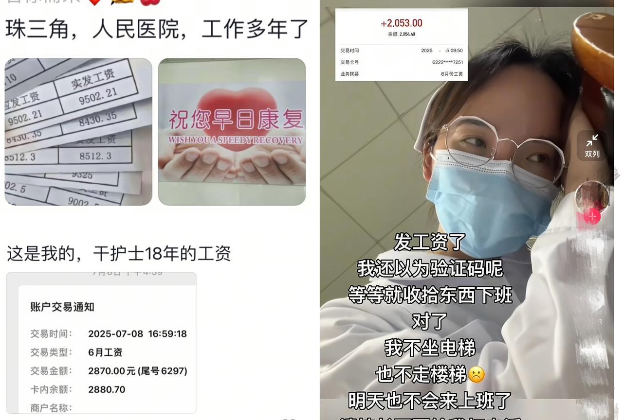 难以置信，一位贵州某县城的护士发文，工资发了2053元，这么低的工资还真是难以养