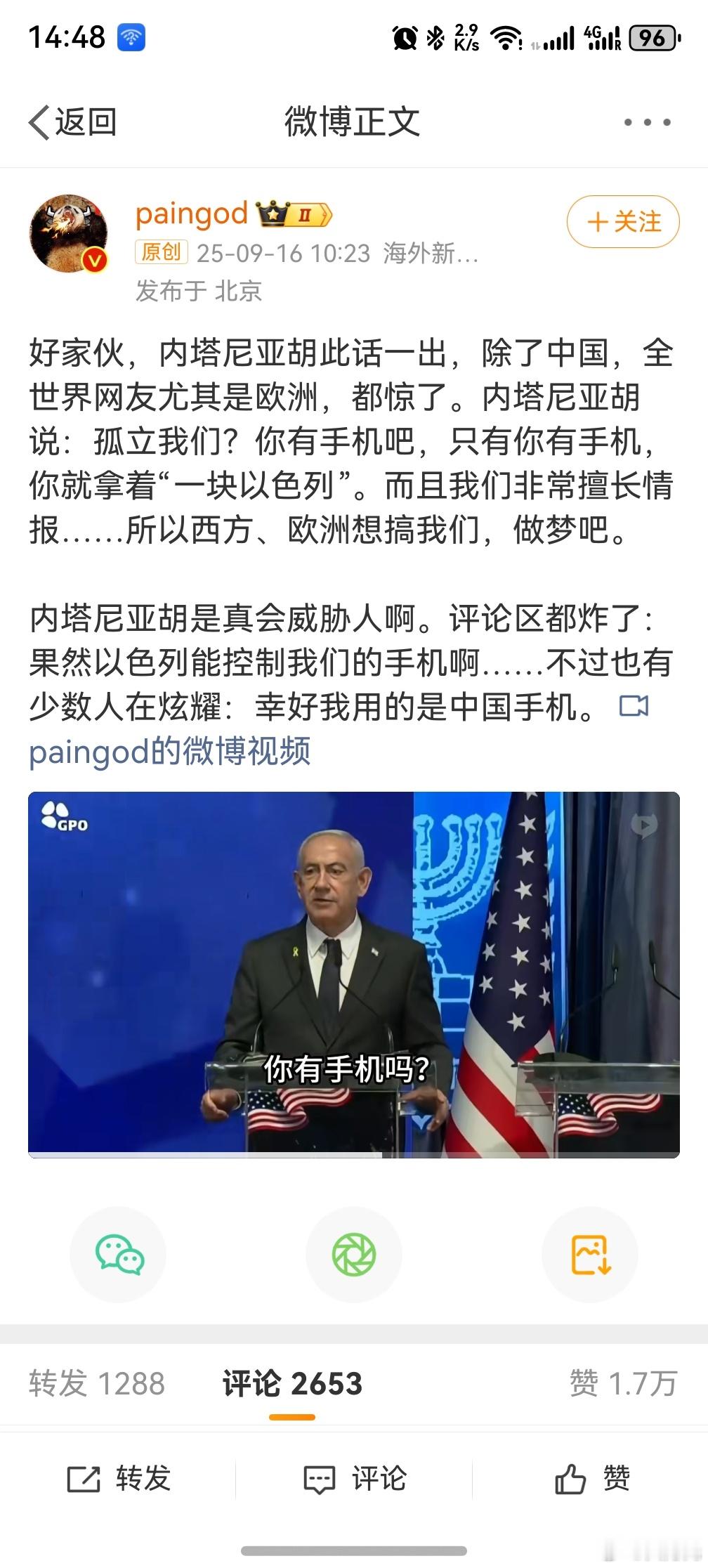 以色列威胁不到中国手机，哈哈哈，苹果这几天才刚发新机，这个消息来的刚是时候呀[