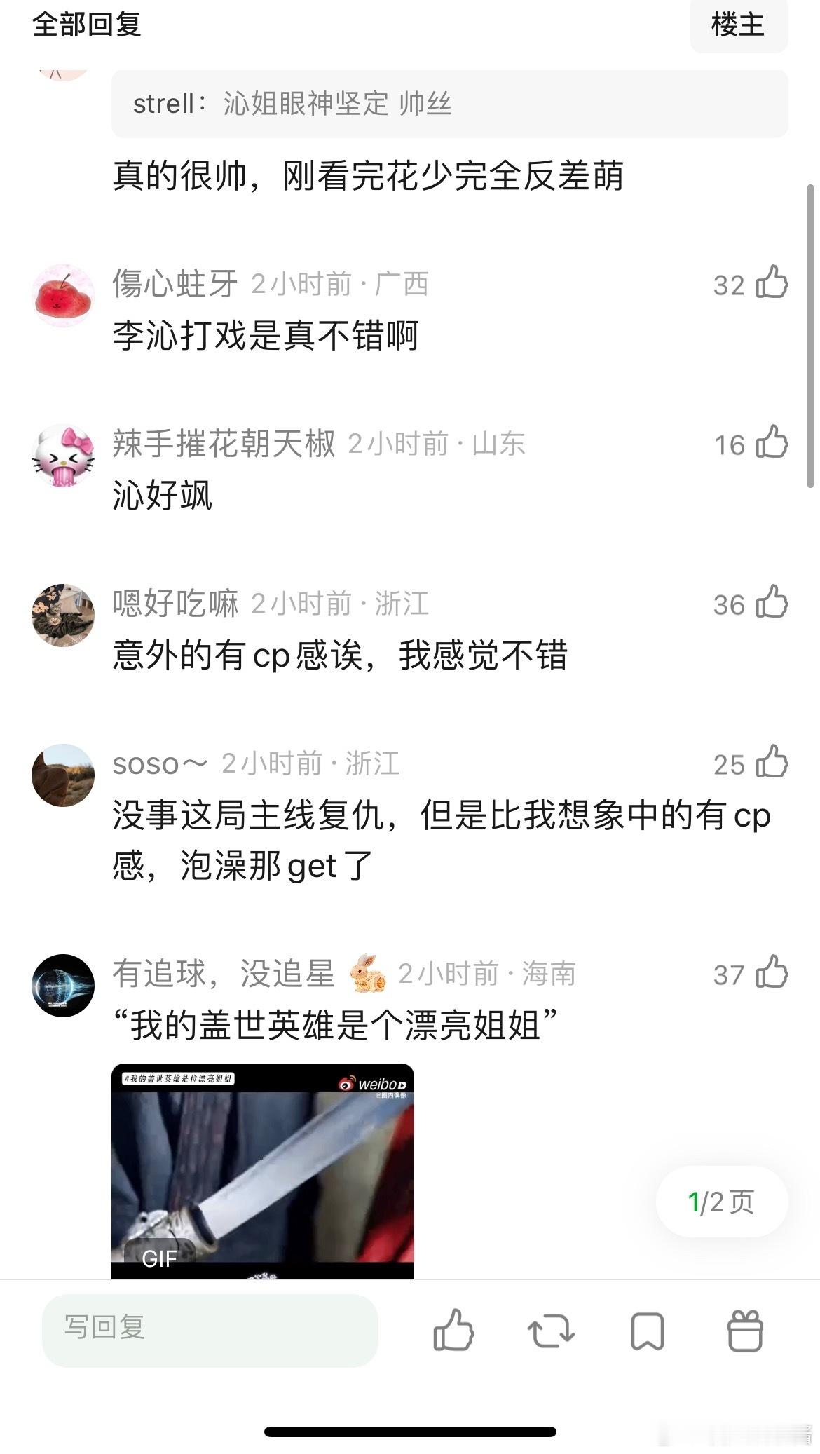 网友说一笑随歌李沁很有女将军那个味，但是没有cp感，是这样吗​​​
