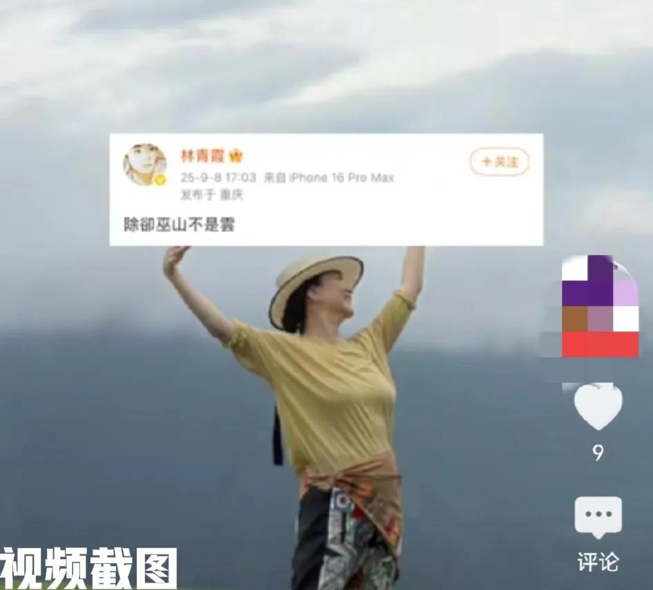 七十岁的林青霞赶高铁赴巫山旅游。这是她自己选择的好心情，在与自己相约一片美好