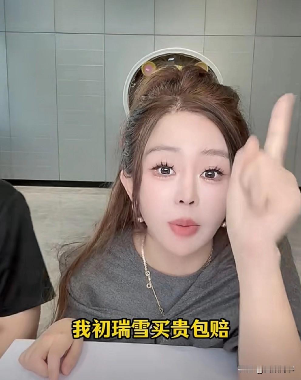 初瑞雪喊话：任何人想来破我的机制，我陪你们玩儿，所有的产品买贵包赔！