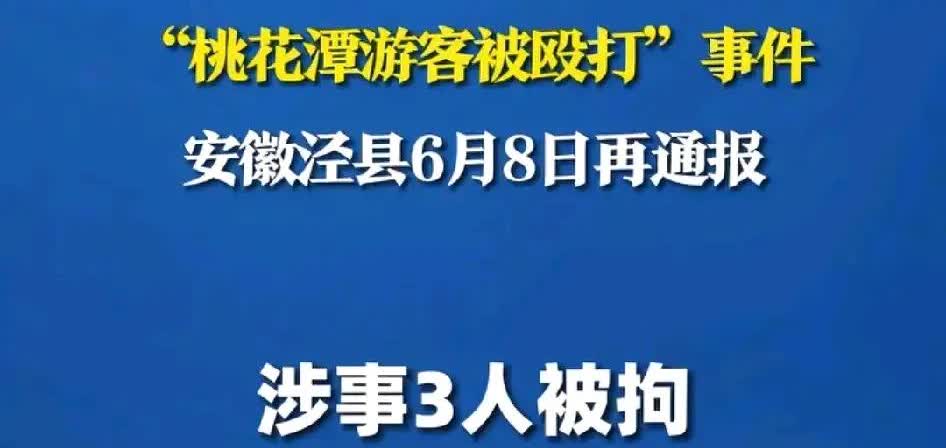 看了这样的新闻，五味杂陈，因为我也是安徽人。我的家乡在合肥，虽然皖南至今还没