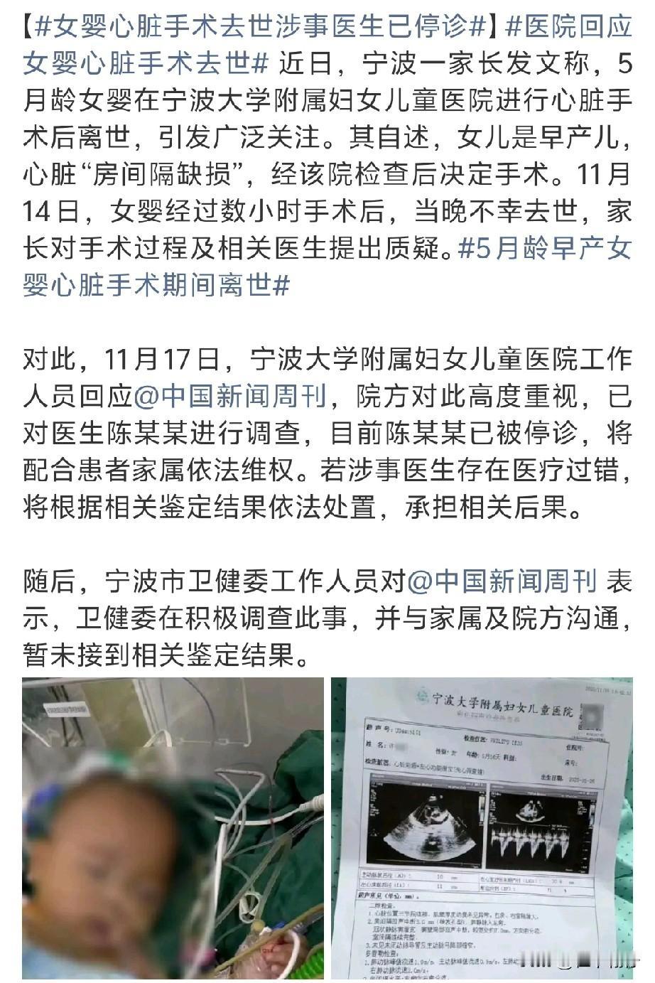 “一个才5个月大的早产女婴小洛熙，在宁波大学附属妇女儿童医院做心脏微创手术，