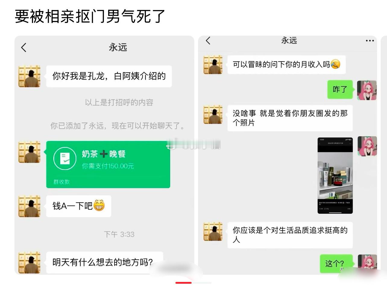 相亲男要求AA150元！月收入追问！