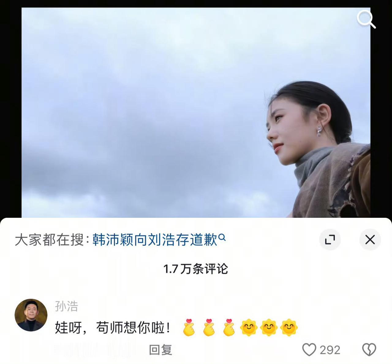 “娃呀，苟师想你了！”孙浩一句话，让人泪目了……韩沛颖24日凌晨造谣刘浩存，