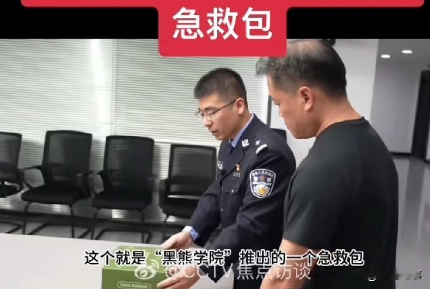 沈伯洋黑雄学院急救包重庆市公安局展示了沈伯洋黑熊学院急救包,我们来看