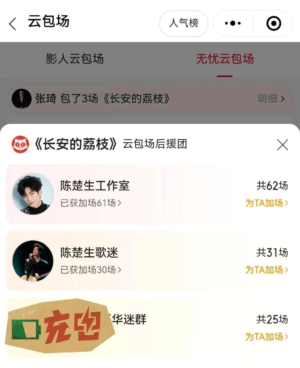 陈楚生的歌迷们太给力了，陈楚生献唱《长安的荔枝》片尾曲《庙堂之外》，电影还没正式
