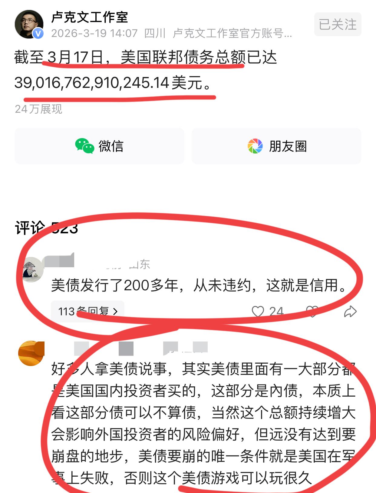 据著名国际问题专家卢克文的爆料，美帝的总负债，已经39万亿美元了！！太猛了，美
