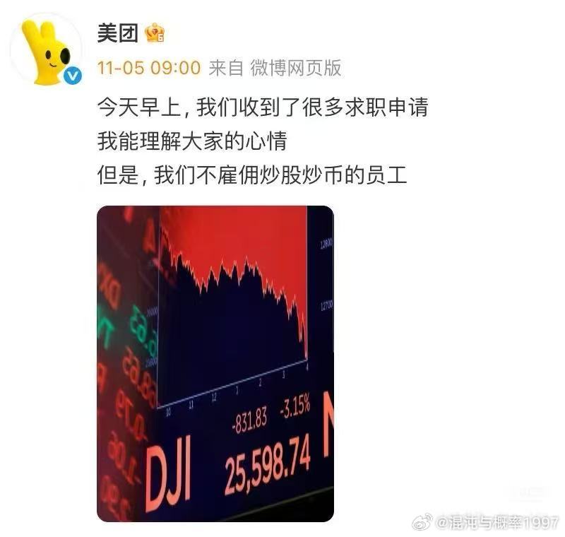 美团这个发言是段子吗[笑着哭]现在又牛回速归了？​​​