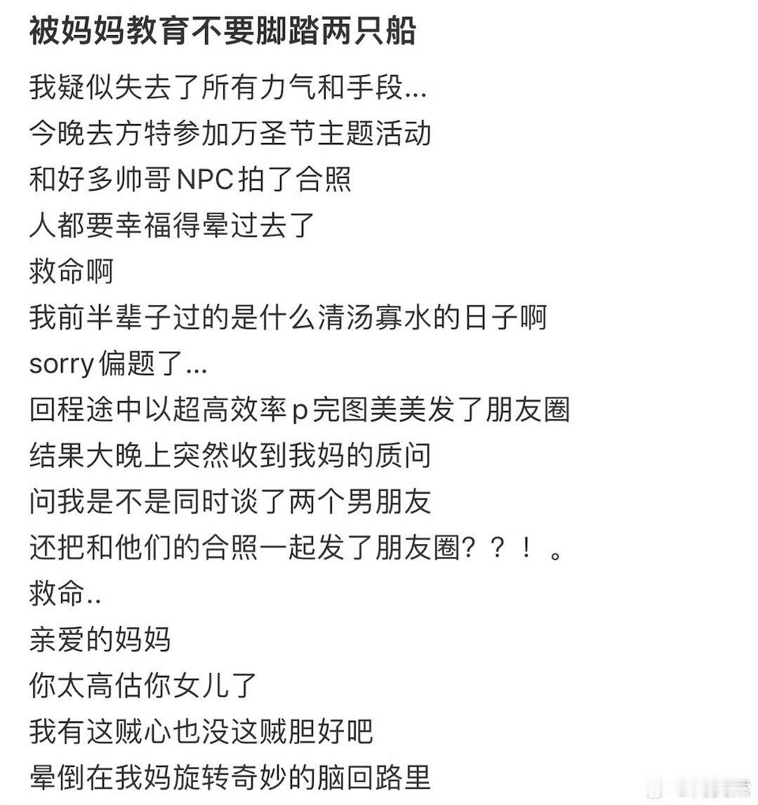 被妈妈教育不要脚踏两只船