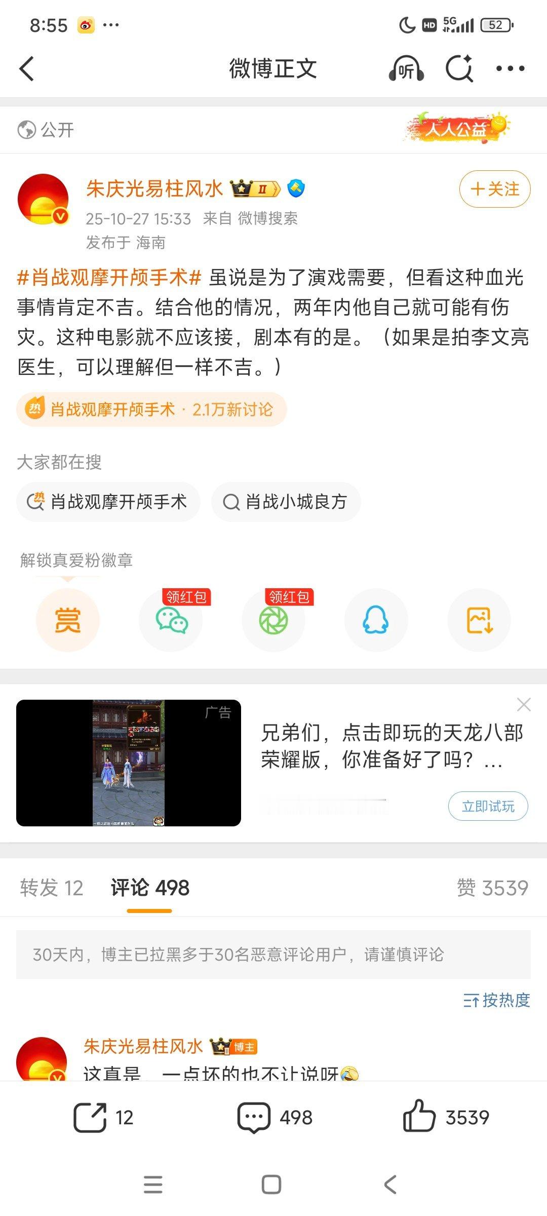 这个算命的被网bao了,好心当成驴肝肺