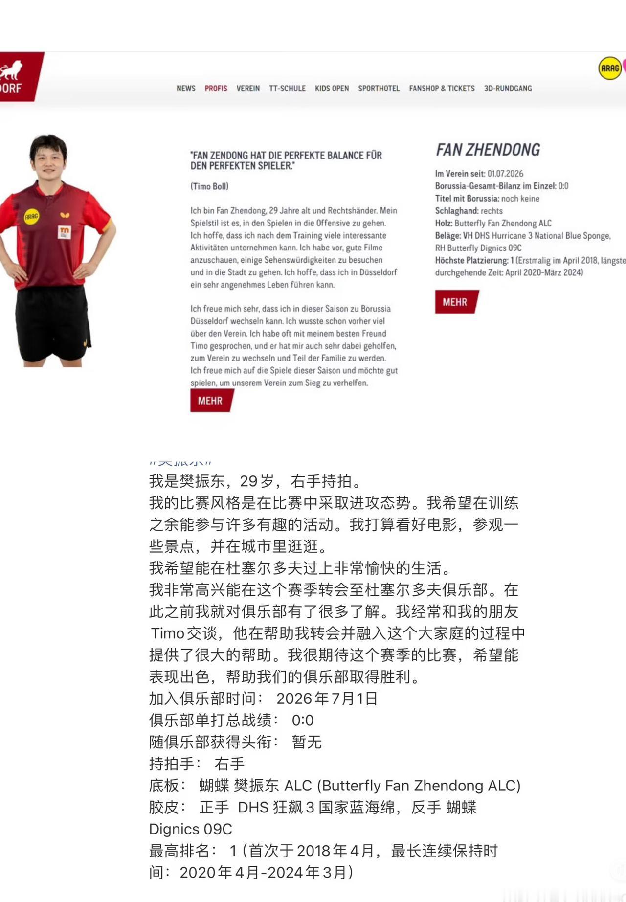 樊振东写在在杜塞尔多夫的官网个人介绍：我是樊振东，今年29岁，右手持拍，我