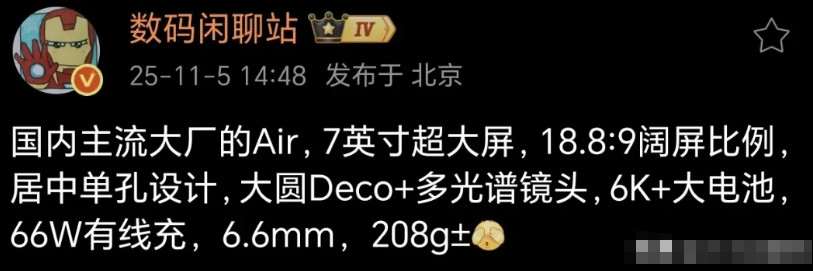 华为Mate70Air这次屏幕形态宽宽的，尺寸是Air里最大的！①iPhon