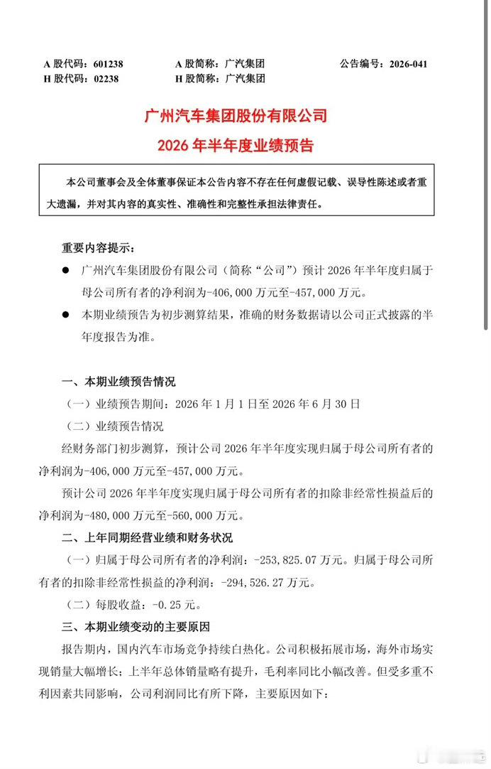 问界已经卖的很好了，价格也贵，还是亏损；广汽也在积极转型，亏损翻倍。新能源汽车这