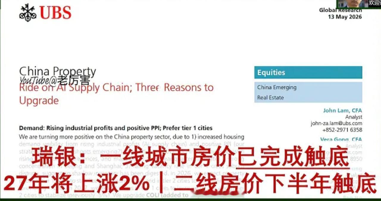 又一家华尔街大鳄看多中国房地产！继高盛、摩根大通、花旗、美银等众多华尔街大鳄看涨