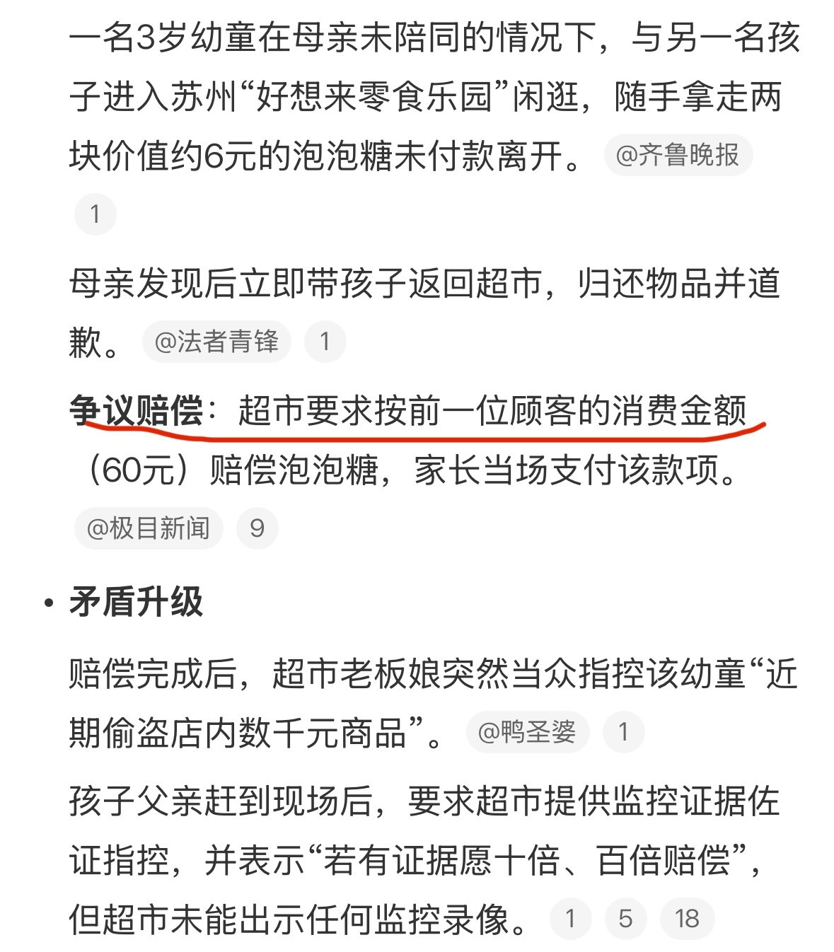 3岁娃拿两块泡泡糖母亲赔偿60元这事儿本来不复杂。三岁娃顺手拿了两块泡泡糖，家长