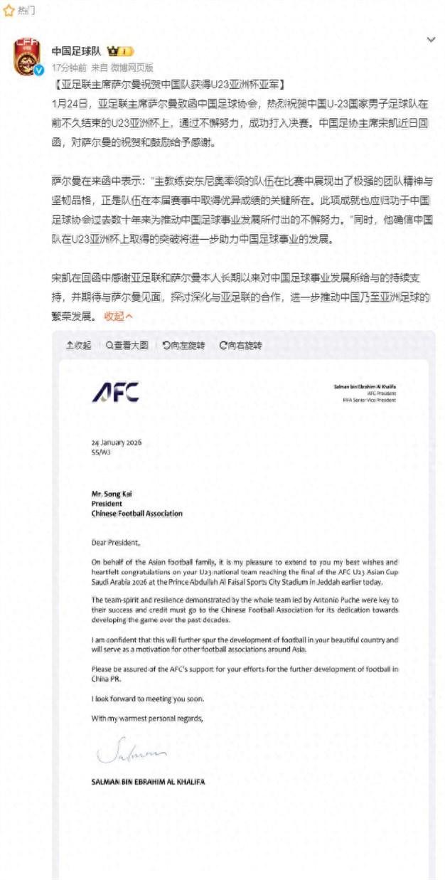 《贺信抵达的黎明：中国足球在U23亚洲杯的亚军启示录》