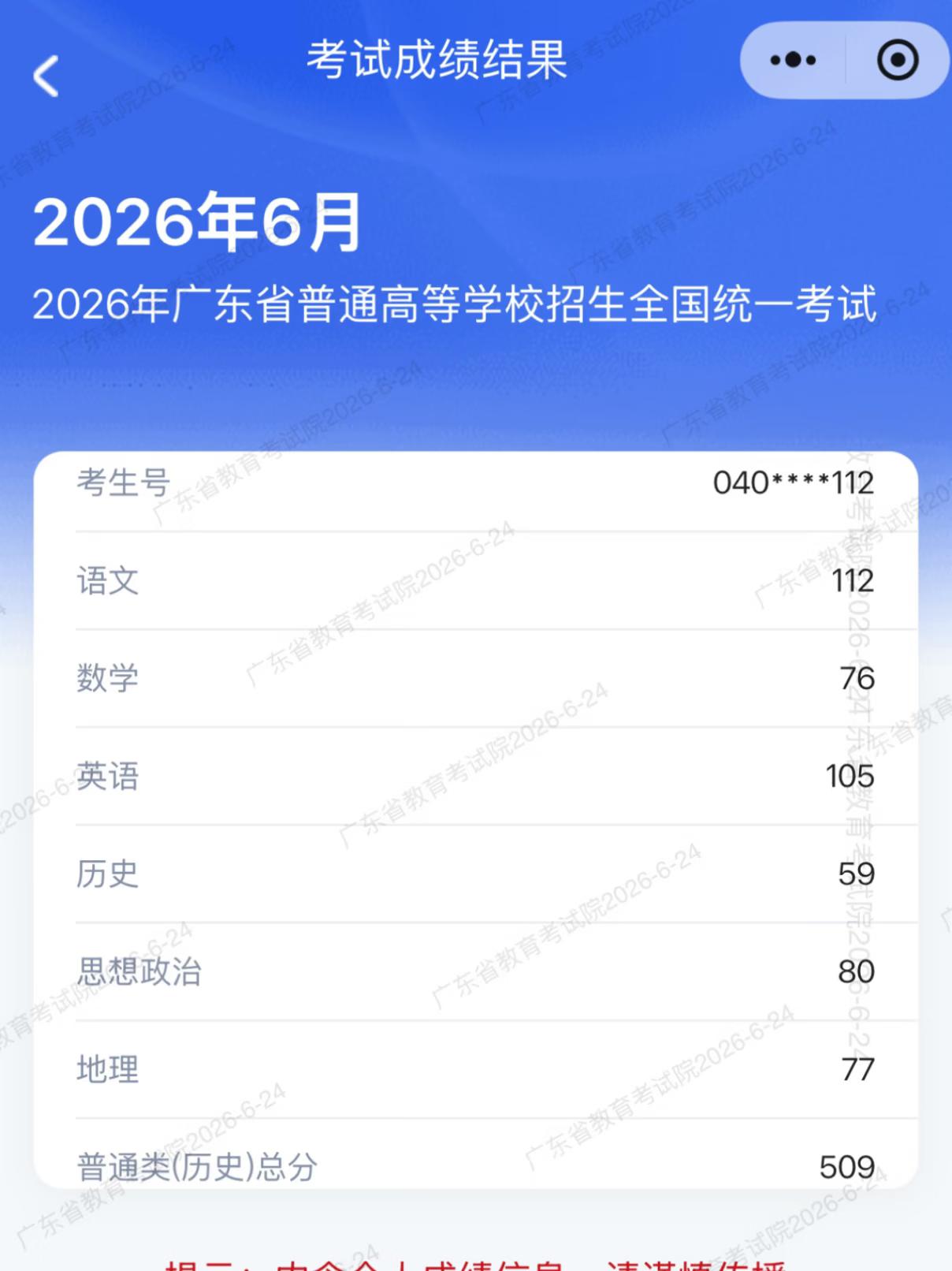 509分太难填志愿了！超过本科线84分，但进不了公办本科，而民办太贵了，去专科