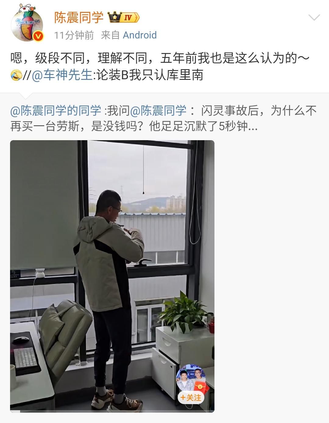 陈震：级段不同，理解不同，五年前我也是这么认为的[捂脸哭]网友：论装B我只认库