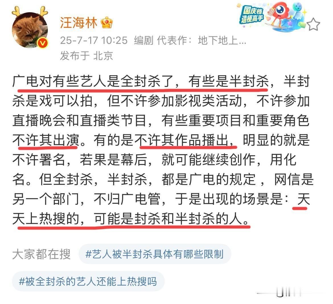 7月17日，看完汪海林谈艺人半封杀与全封杀的区别，才知道半封杀艺人能拍戏！难怪
