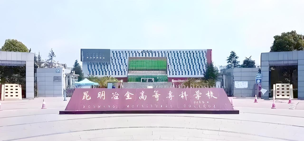 不吹不黑，客观聊聊云南最好的专科学校，拒绝盲目跟风吹捧，全是贴合考生需求的实在分