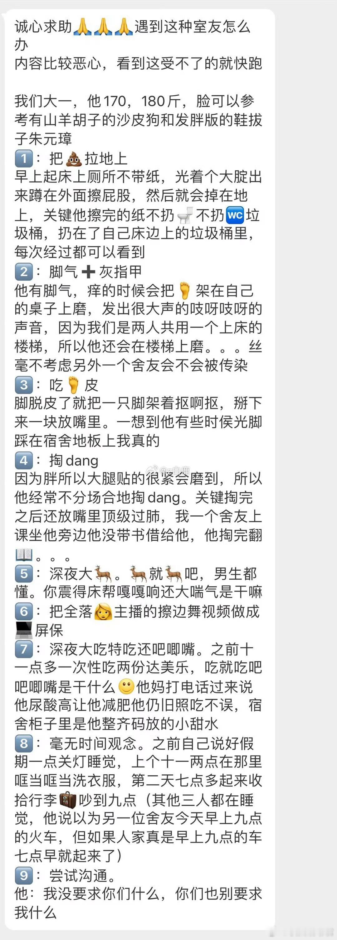有这样的室友你几点回寝室⏰​​​​