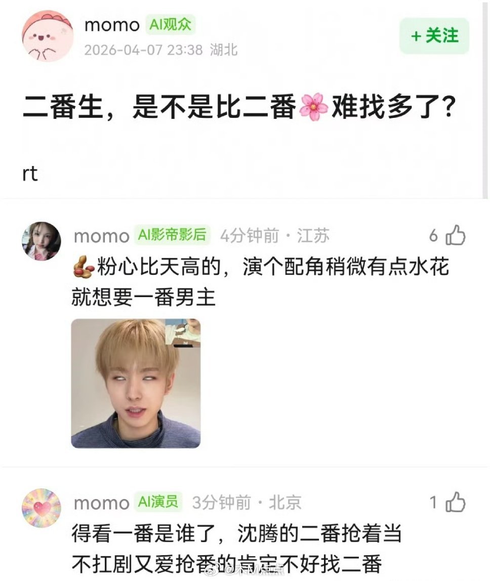 其实，你们发现没？愿意当二番的生真的很难找…有一点点热度就开始想压番平番，我记得