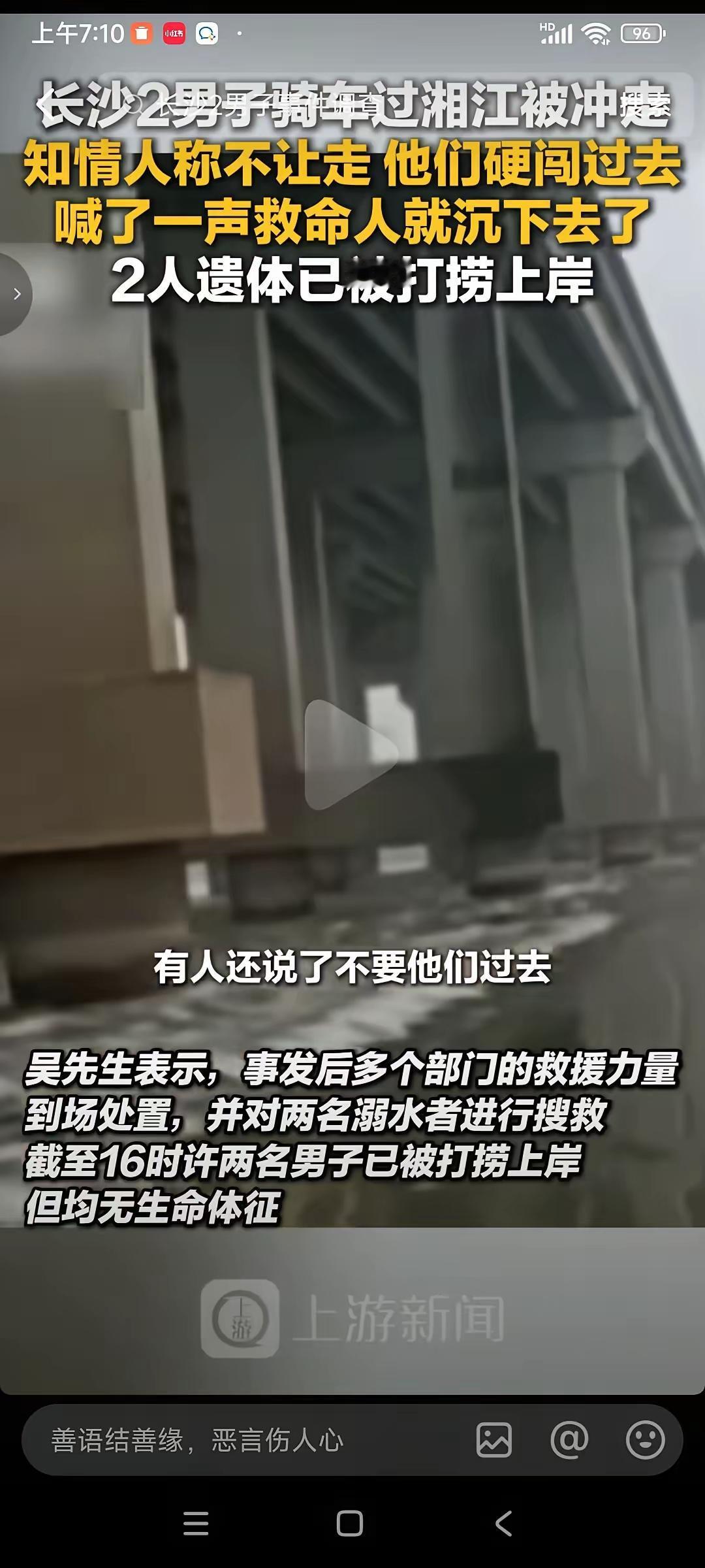 不佩服他们的智商，但是佩服他们的勇气4月7日湖南长沙的望城区洪家洲附近，发