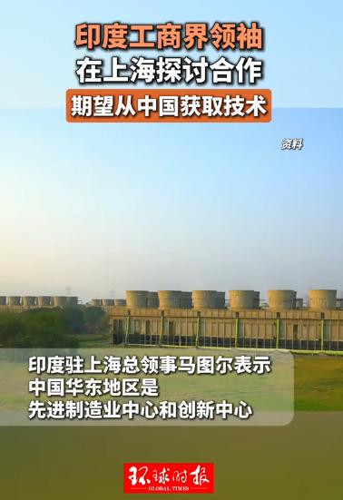 风向彻底变了！喊了多年"自力更生"的印度，这次带着最高规格的工商代表团，直接