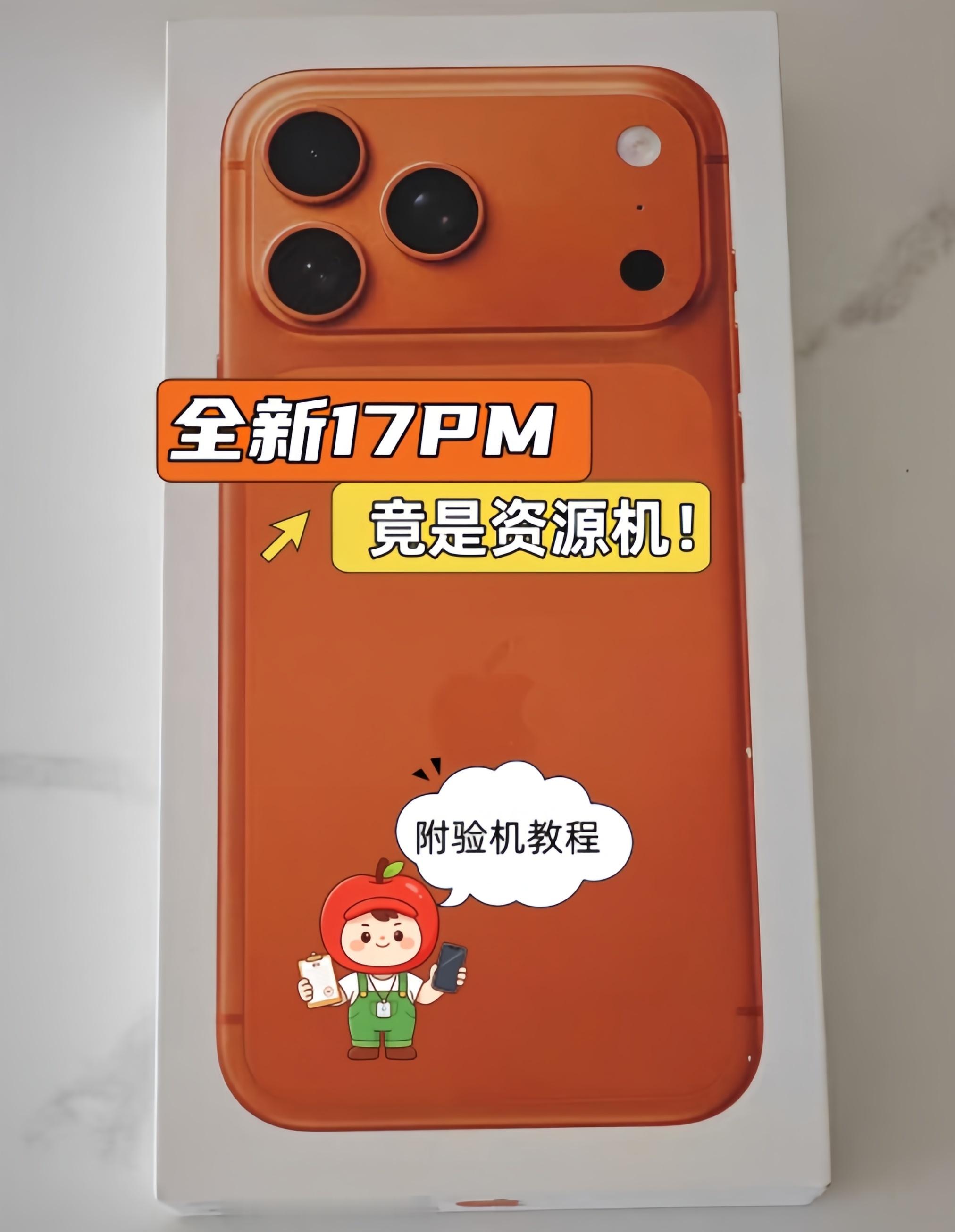 全新iPhone17ProMax竟然没保修？网友：快退货，有猫腻！粉丝在某网店买了一台全新iPhon