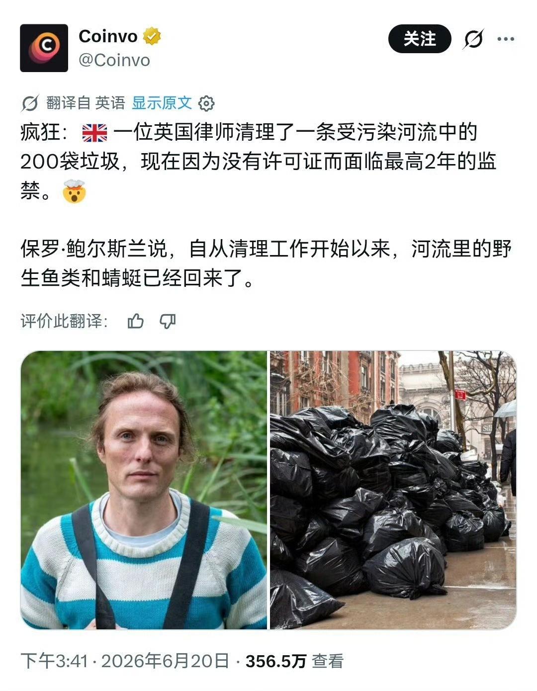 英国的这个新闻有点过于滑稽了，环境志愿者清理河流垃圾，面临牢狱之灾。[黑线