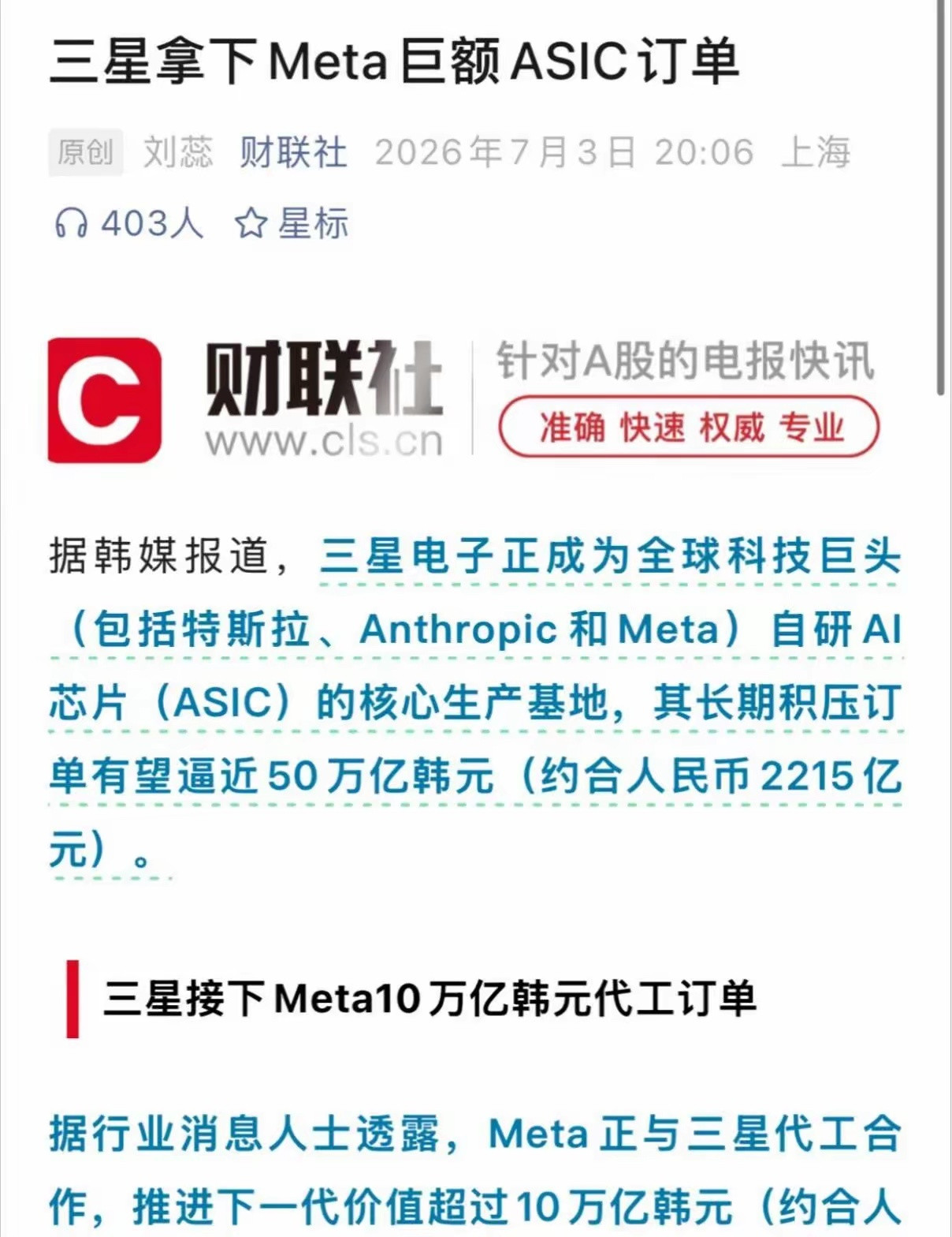 利好存储芯片关门了开始放利好消息了💔坏消息：长鑫上市推迟1.短期情绪最强：H